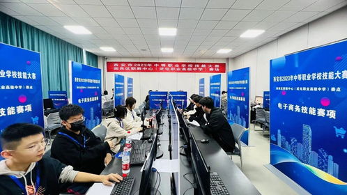 西安市中等職業學校技能大賽電子商務運營賽項圓滿落幕 以賽促學，鍛造數字經濟時代專業人才