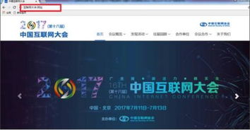 2017中國互聯網大會啟用中文域名 打造非凡新連接